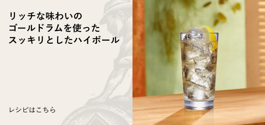 カクテルレシピ